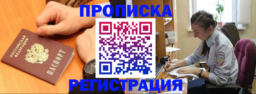 прописка для военкомата в Шагонаре
