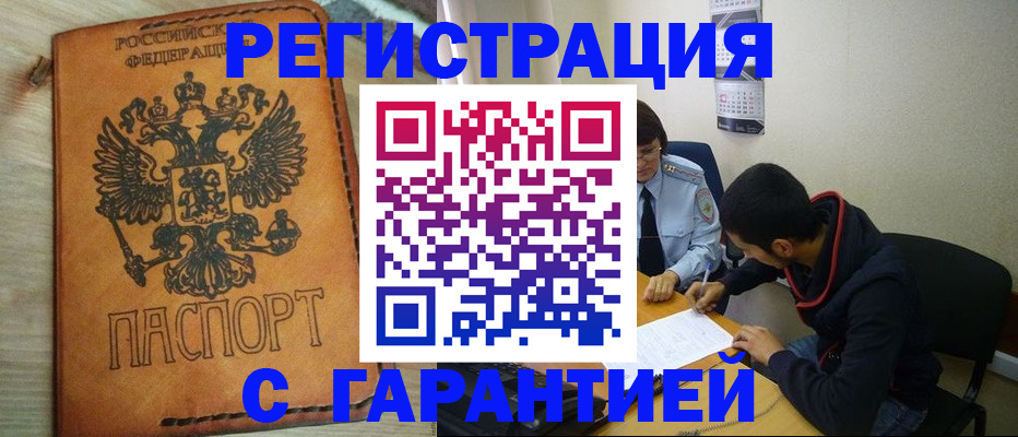временная регистрация надежно в Шагонаре