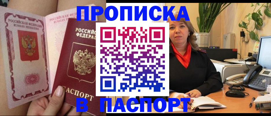 прописка поиск в Шагонаре